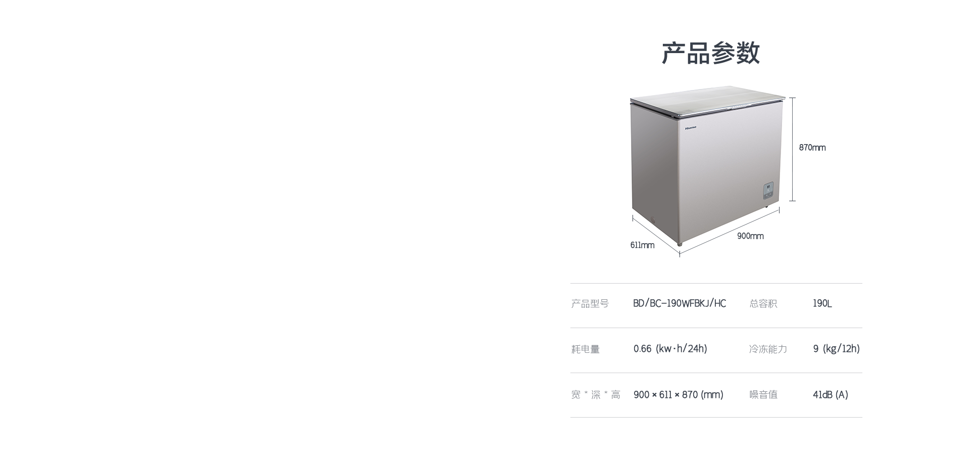 海信190L家用冷柜