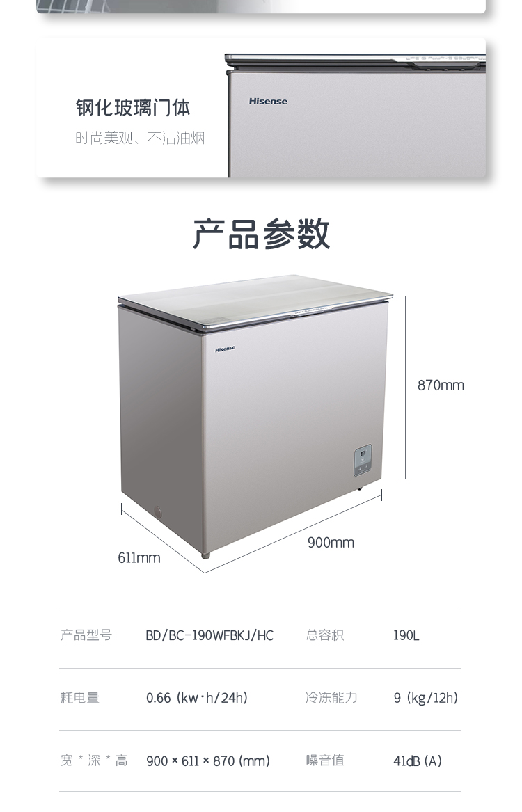 海信190L家用冷柜