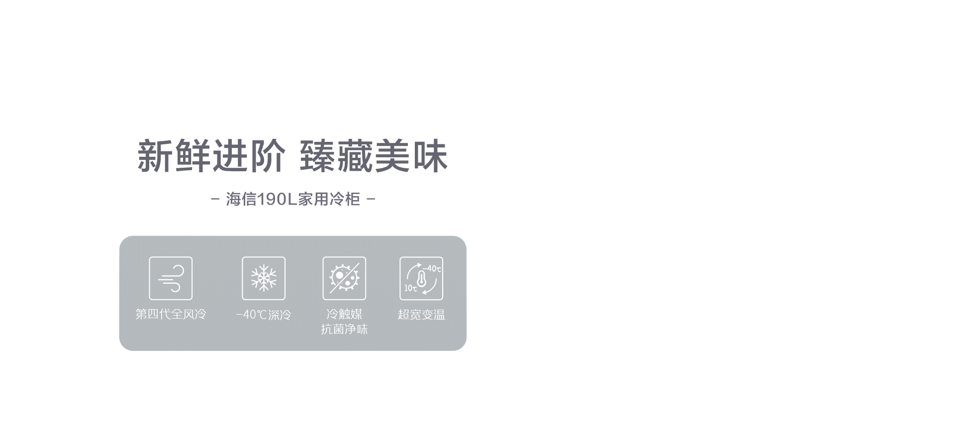 海信190L家用冷柜