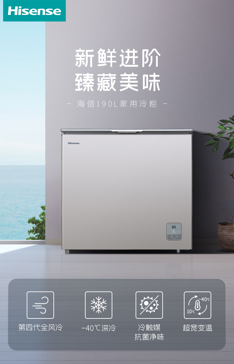海信190L家用冷柜