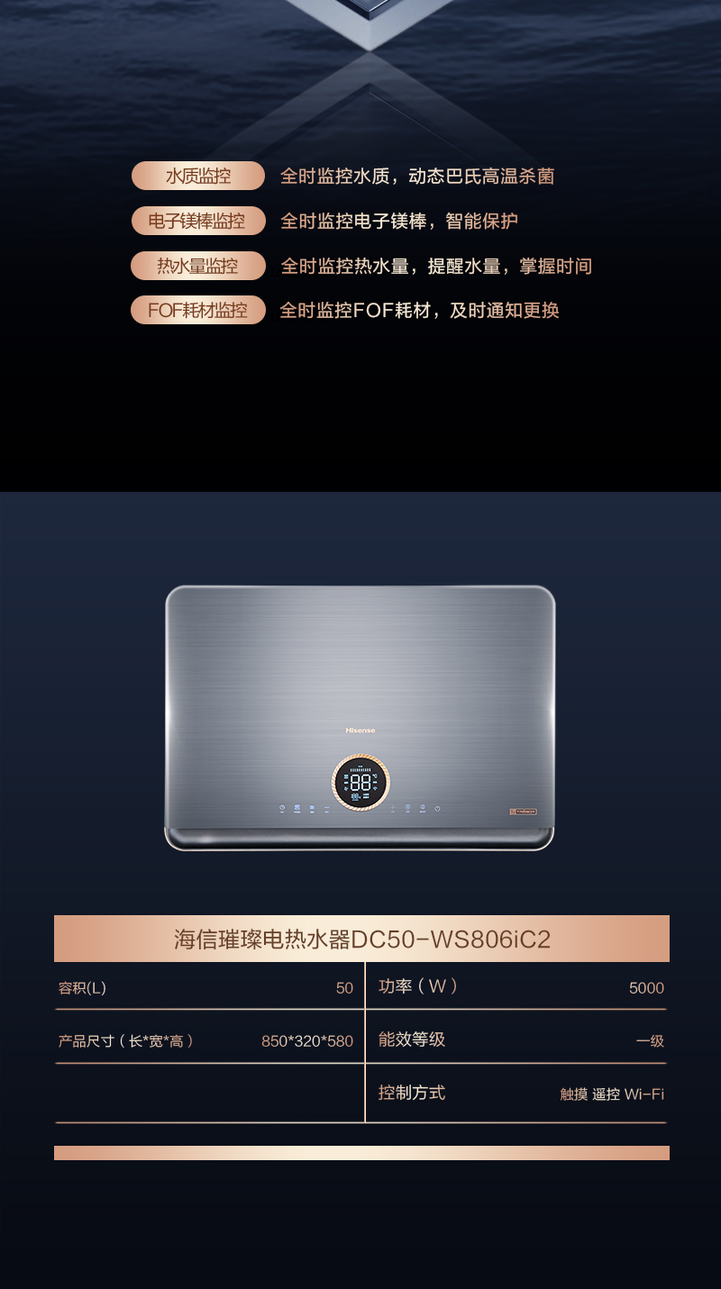 海信璀璨电热水器