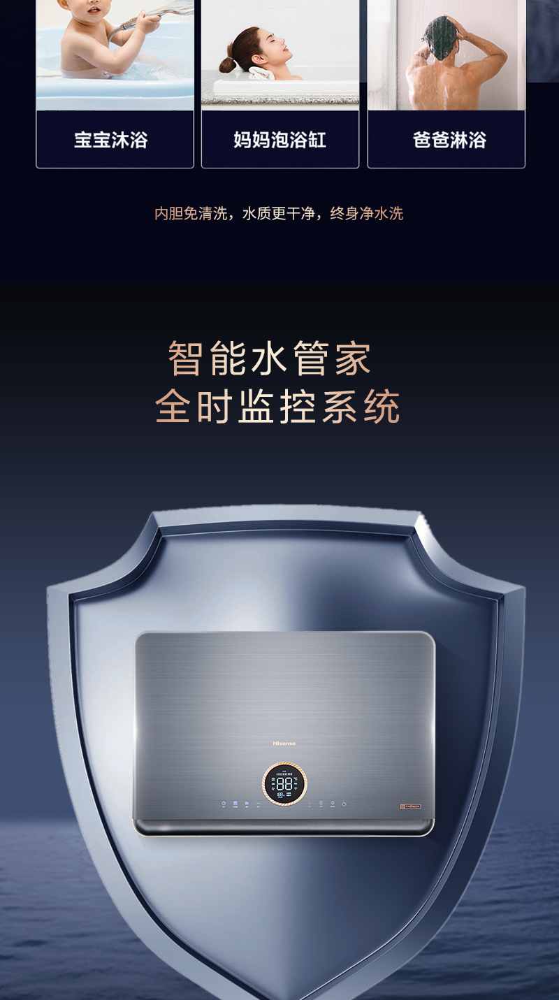 海信璀璨电热水器