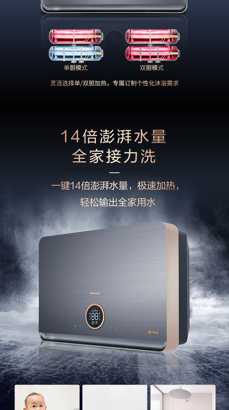 海信璀璨电热水器