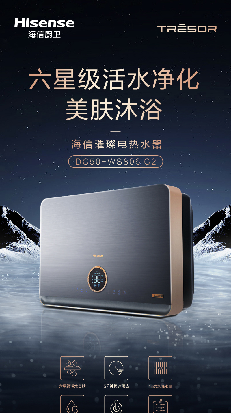 海信璀璨电热水器