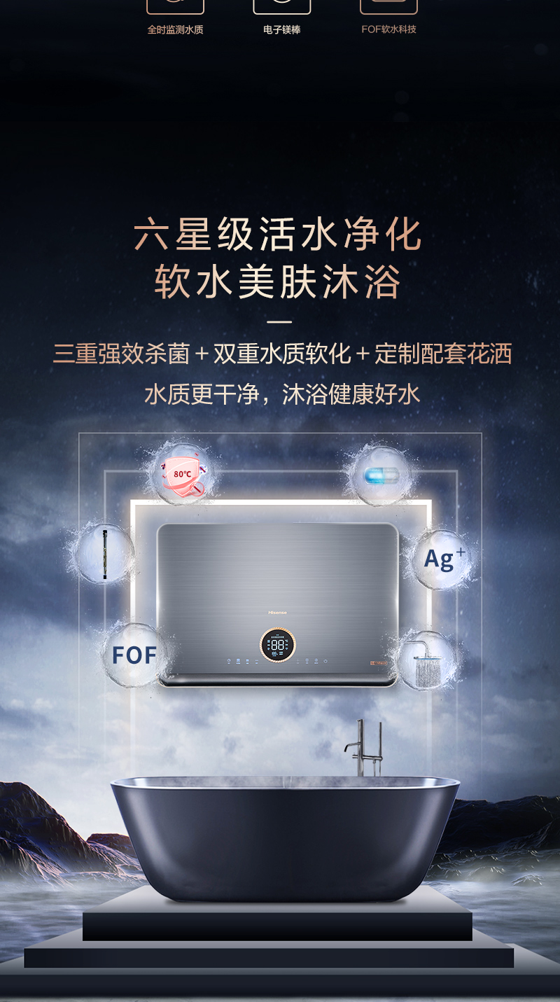 海信璀璨电热水器