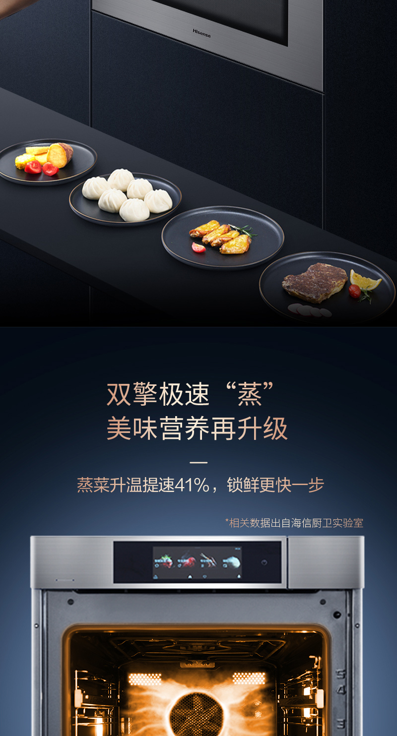 海信璀璨蒸烤箱