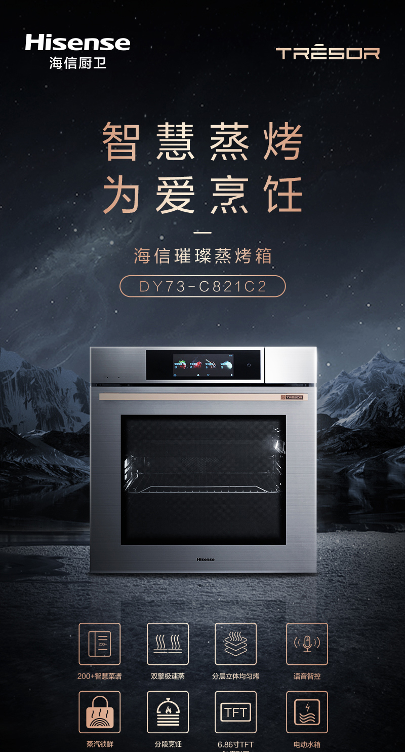 海信璀璨蒸烤箱