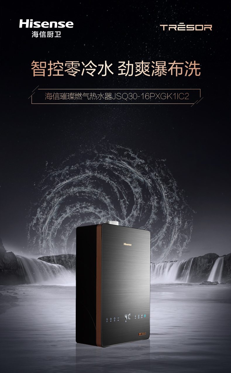 海信璀璨燃气热水器
