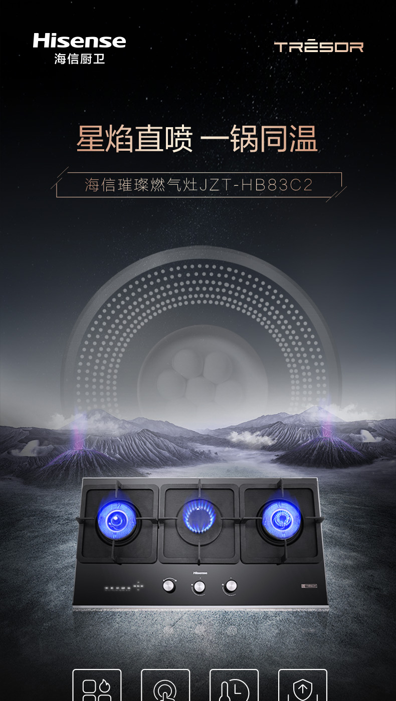 海信璀璨燃气灶