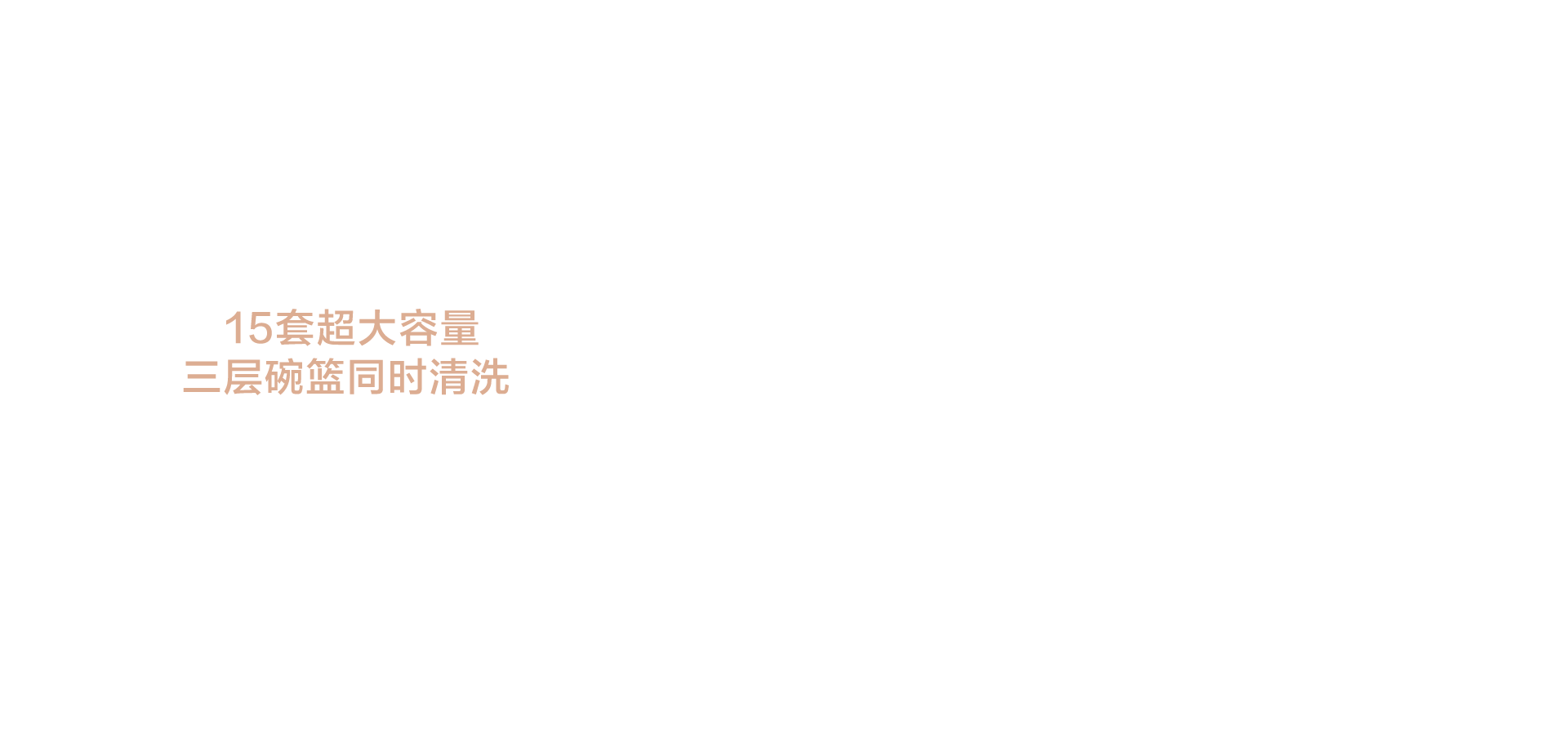 海信璀璨洗碗机