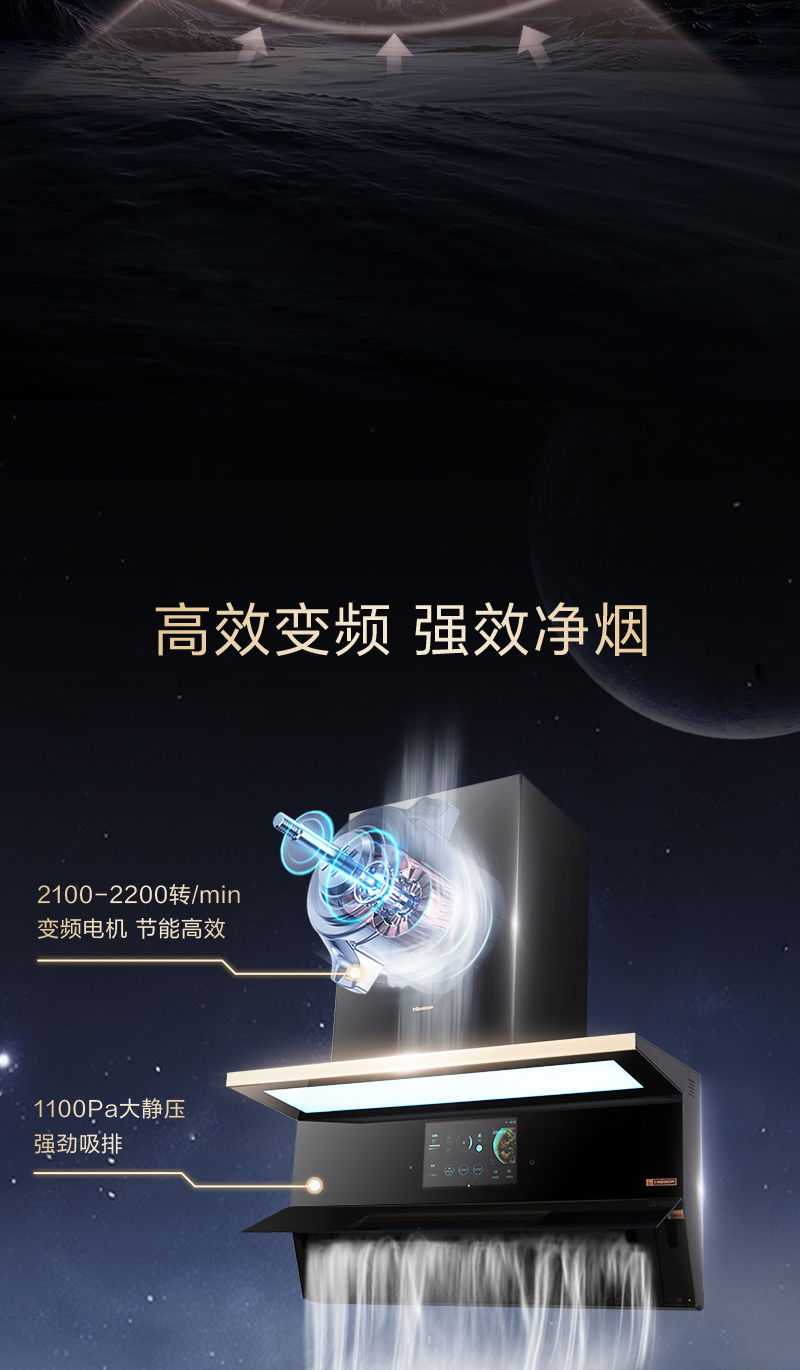 海信璀璨油烟机