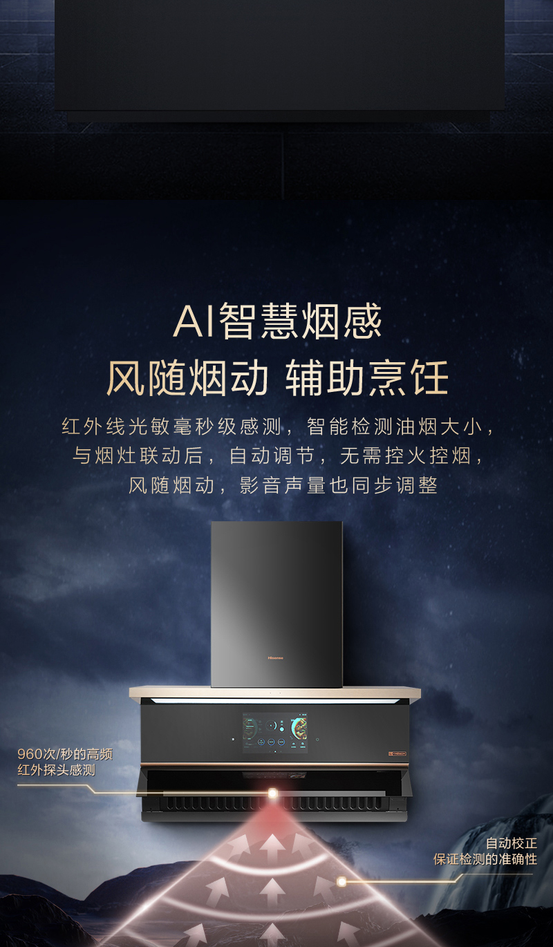 海信璀璨油烟机