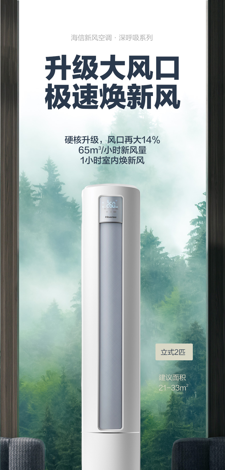 海信新风空调增氧新风系列X620挂机