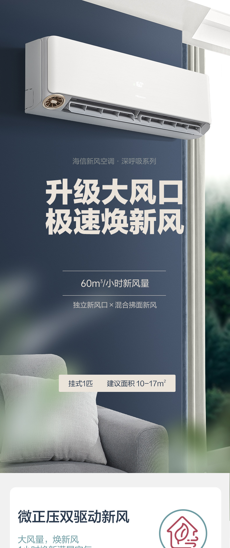 海信新风空调增氧新风系列X620挂机