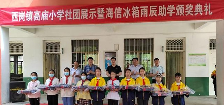 温暖呵护童心，海信真空冰箱“花样”助学