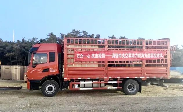 攻坚战“疫”，海信中央空调驰援山东泰安、威海方舱医院建设