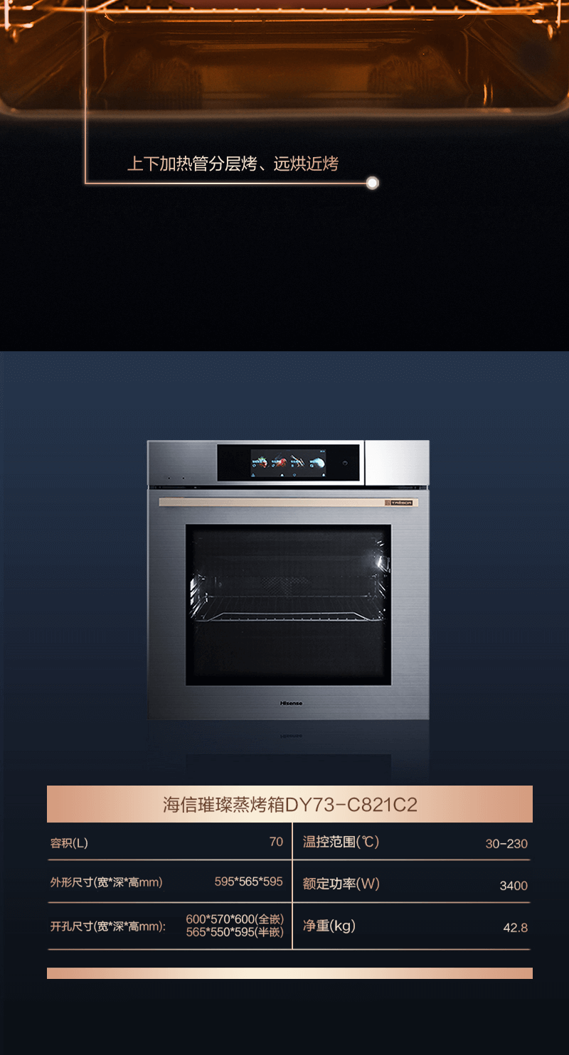 海信璀璨蒸烤箱
