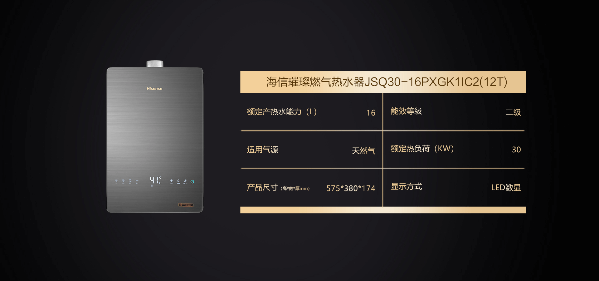 海信璀璨燃气热水器