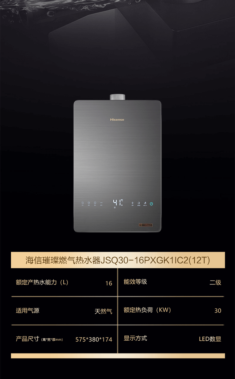 海信璀璨燃气热水器
