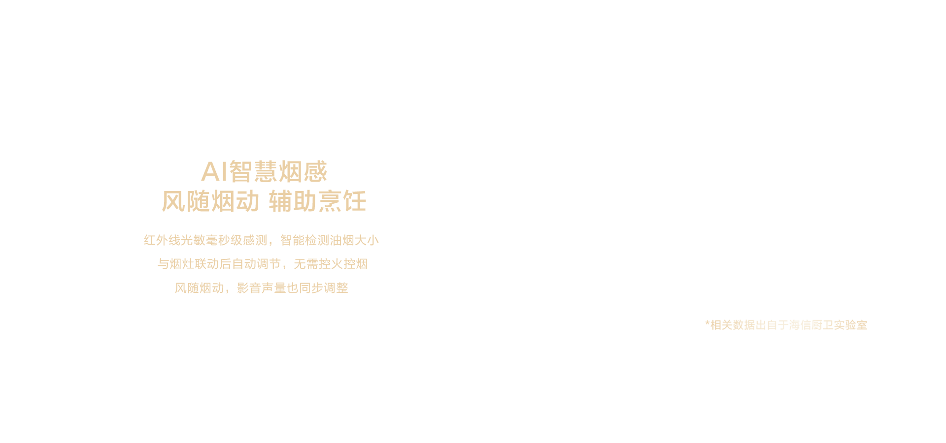 海信璀璨油烟机
