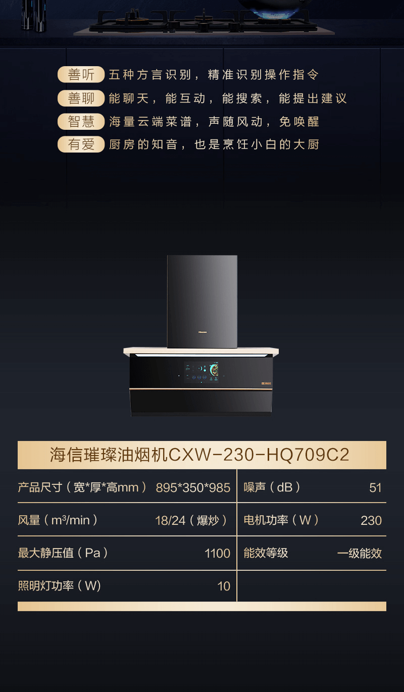 海信璀璨油烟机
