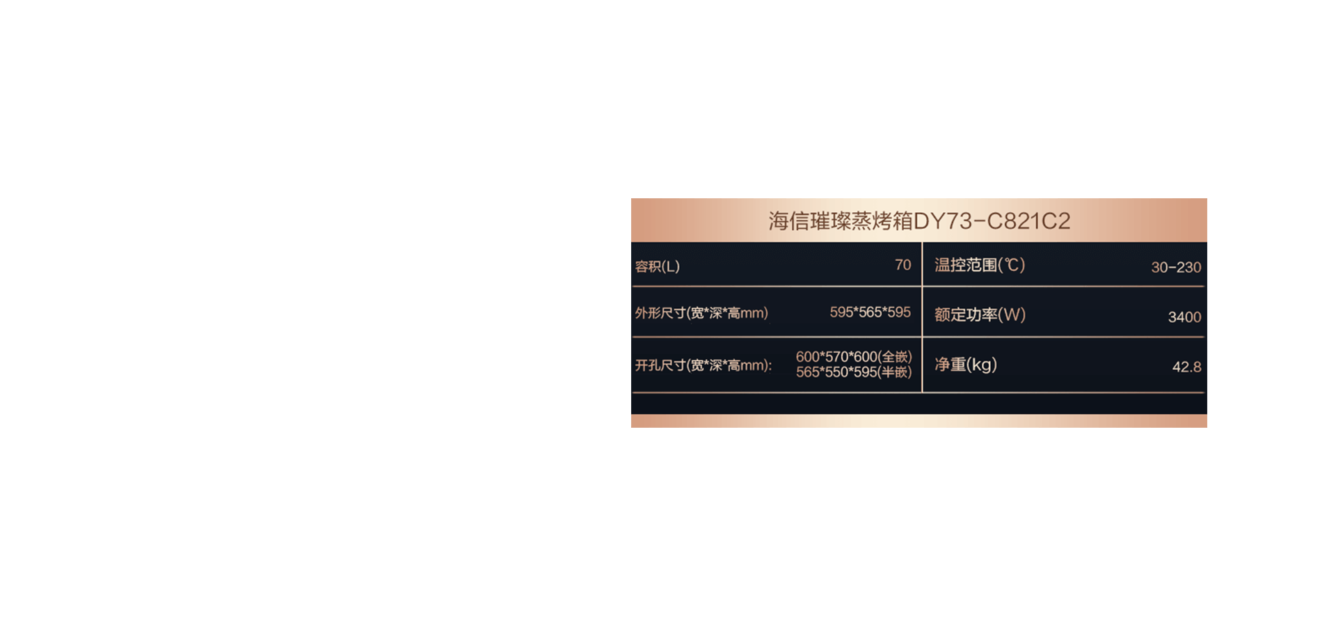 海信璀璨蒸烤箱