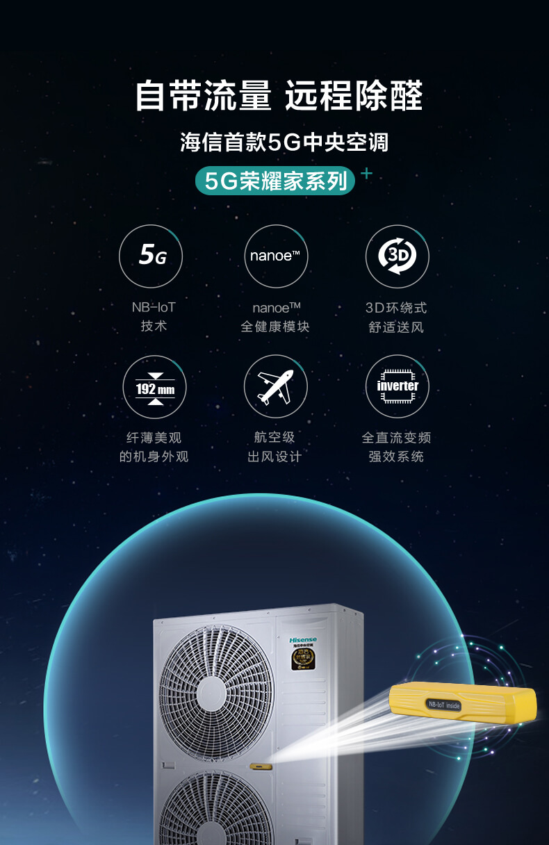 海信首款5G中央空调