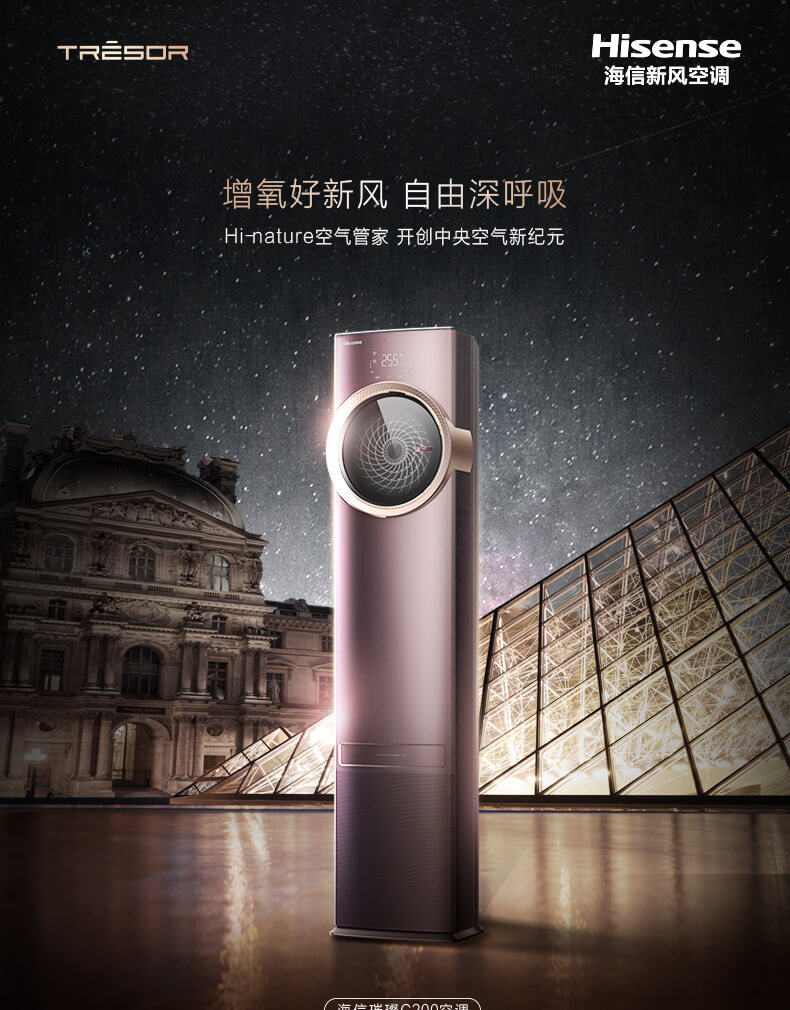 海信新风空调璀璨C200