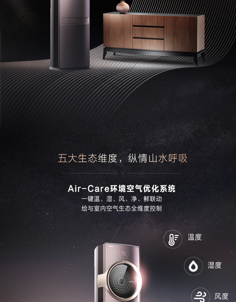 海信新风空调璀璨C200