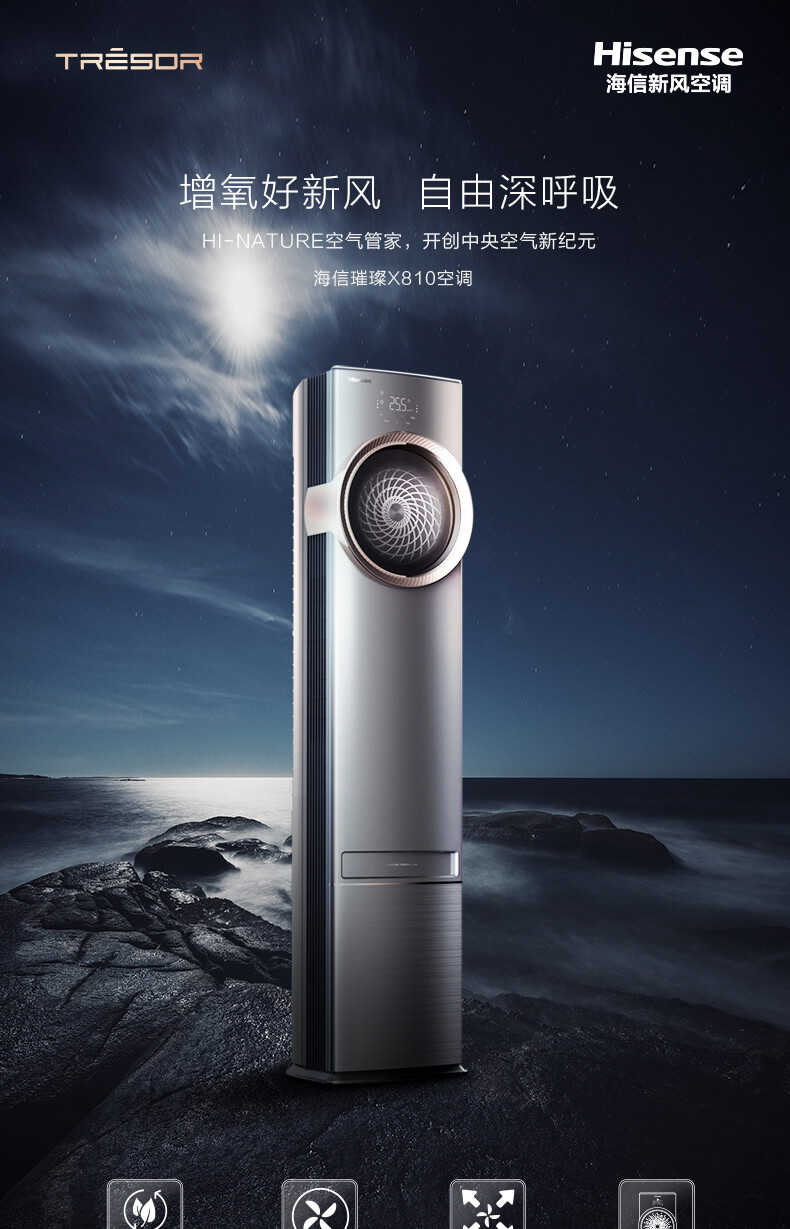 海信新风空调增氧新风系列X620挂机