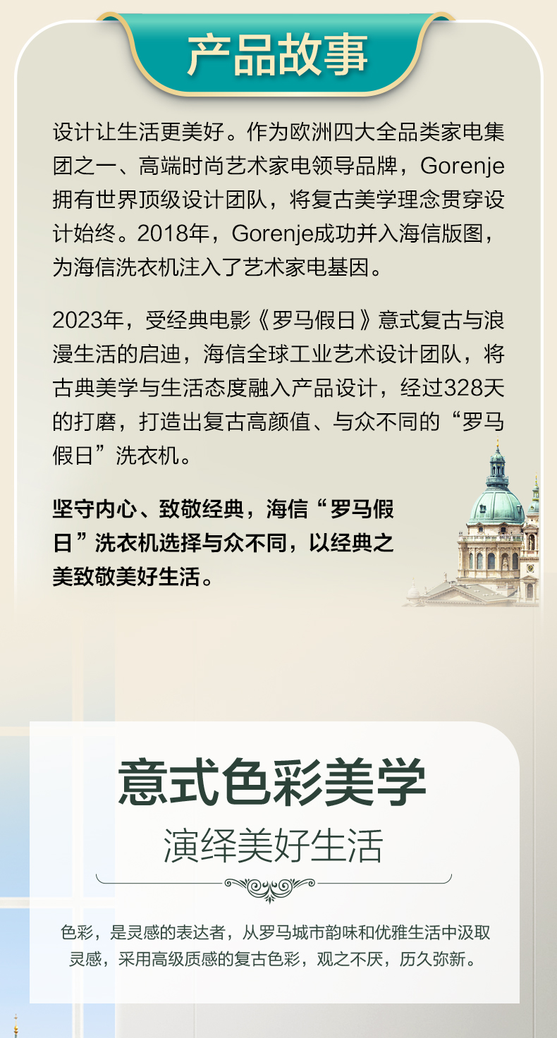 海信洗衣机罗马假日