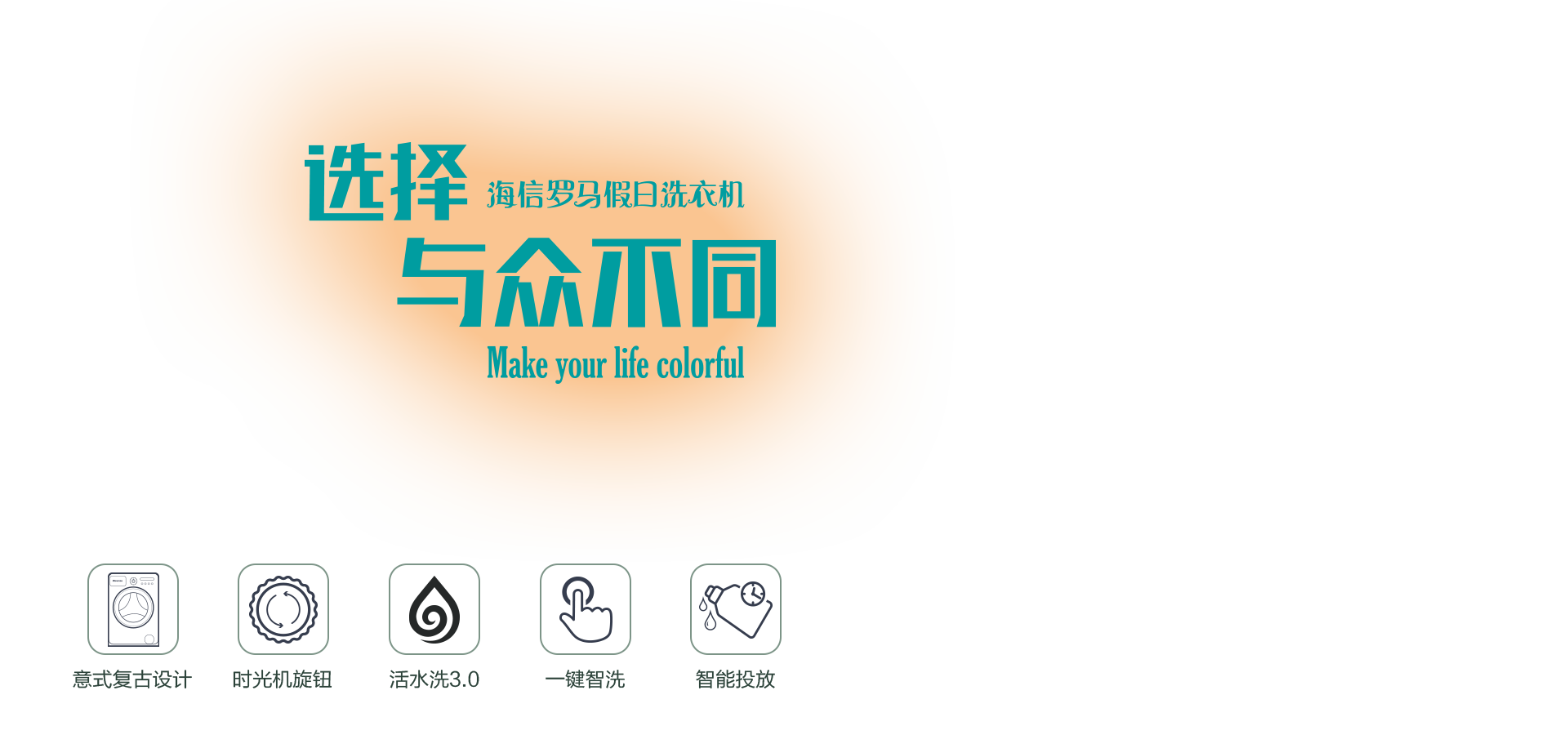 海信洗衣机罗马假日