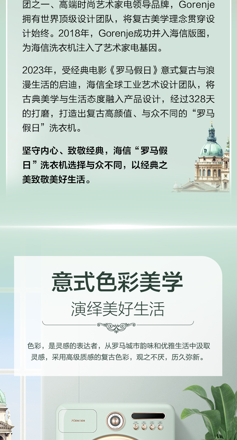 罗马假日