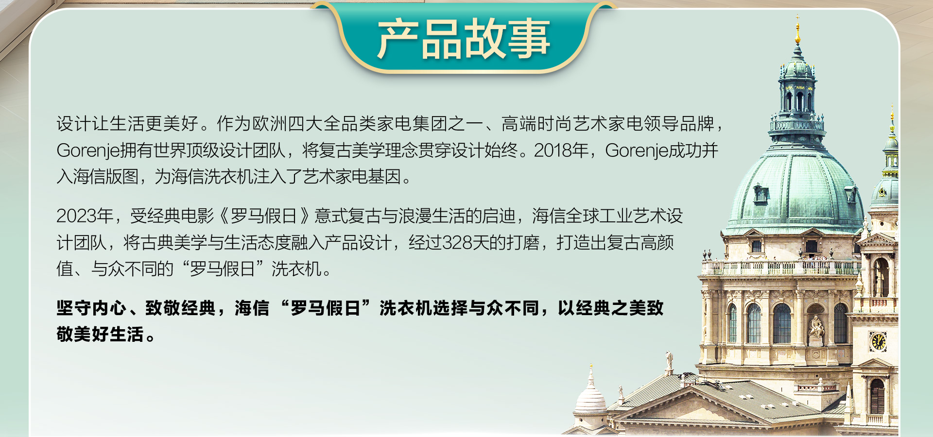 罗马假日