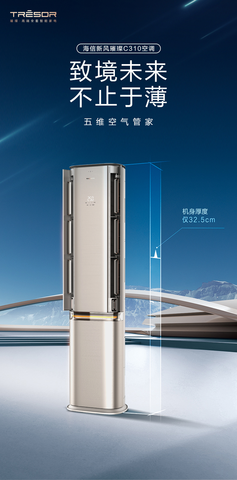 海信新风空调 璀璨C310