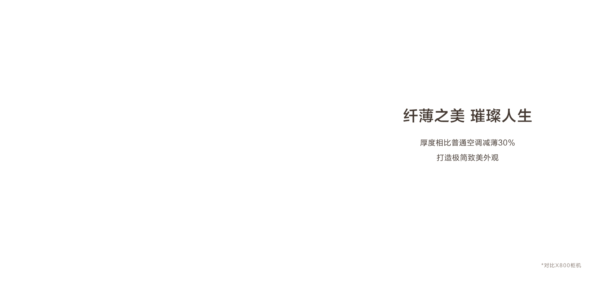 海信新风空调 璀璨C310