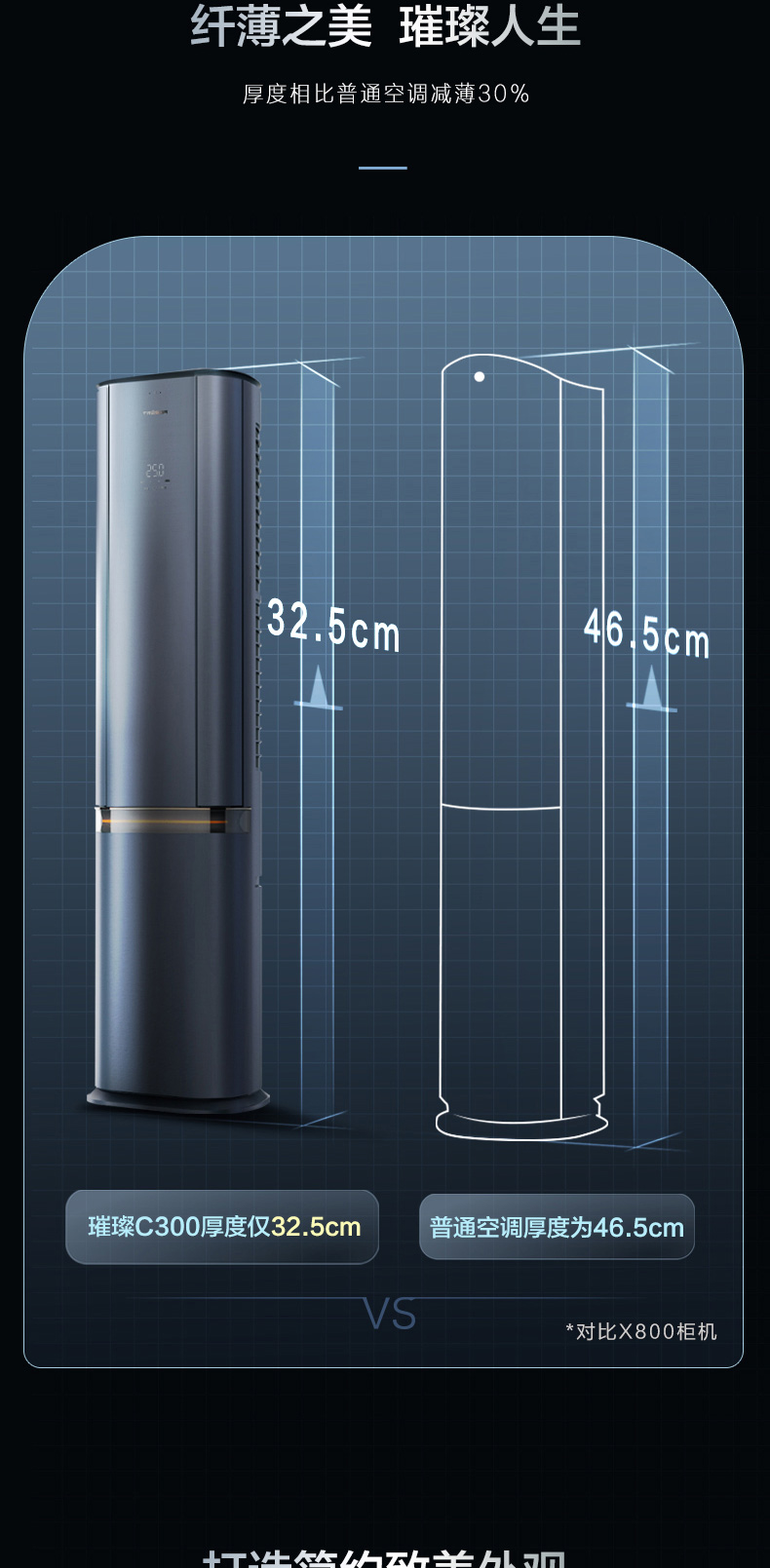 海信新风空调璀璨C300柜机