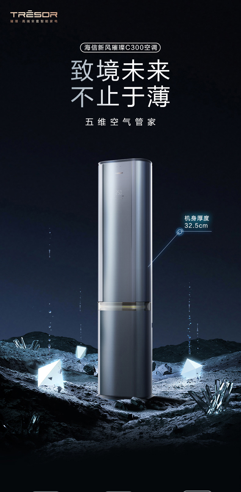 海信新风空调璀璨C300柜机