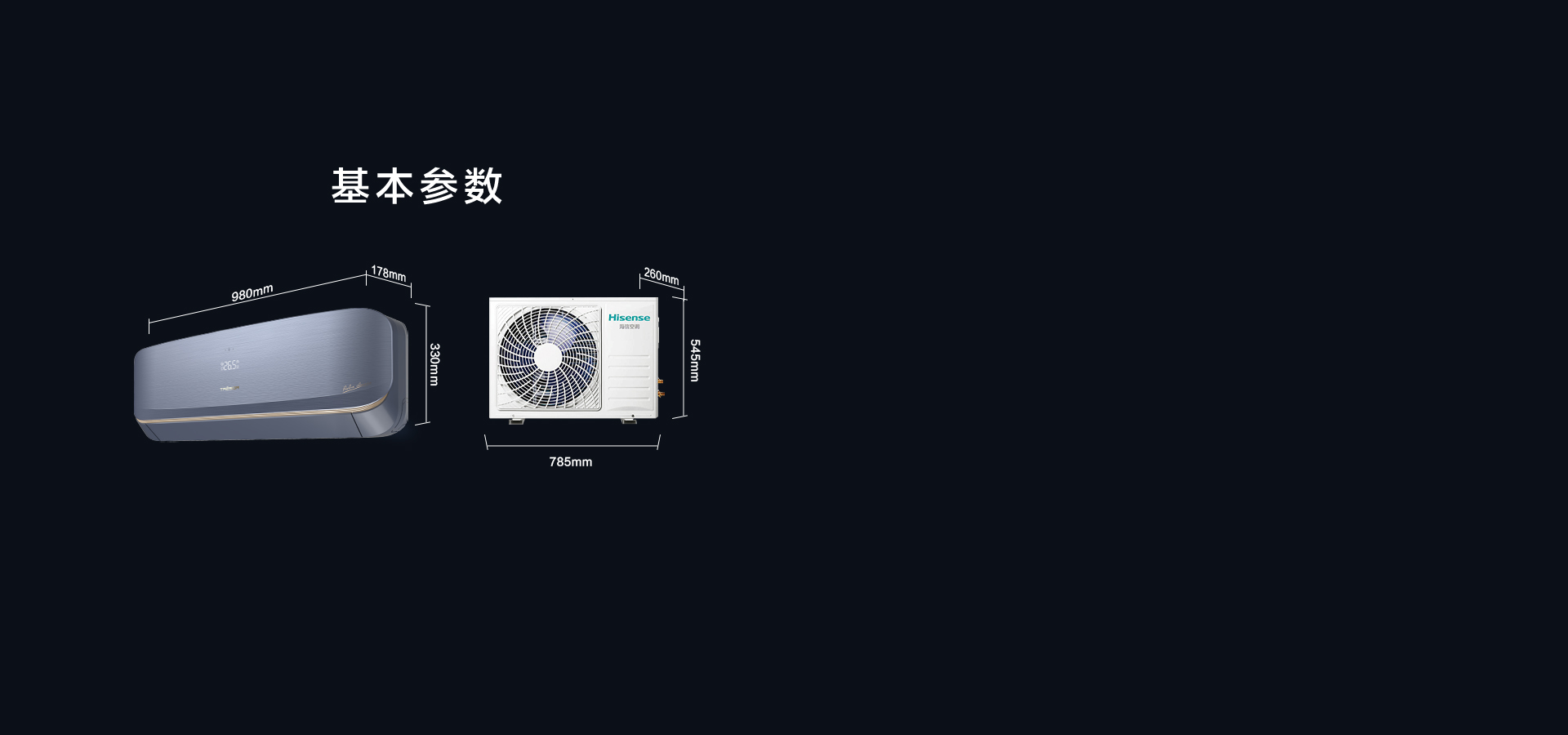 海信新风空调璀璨C300挂机