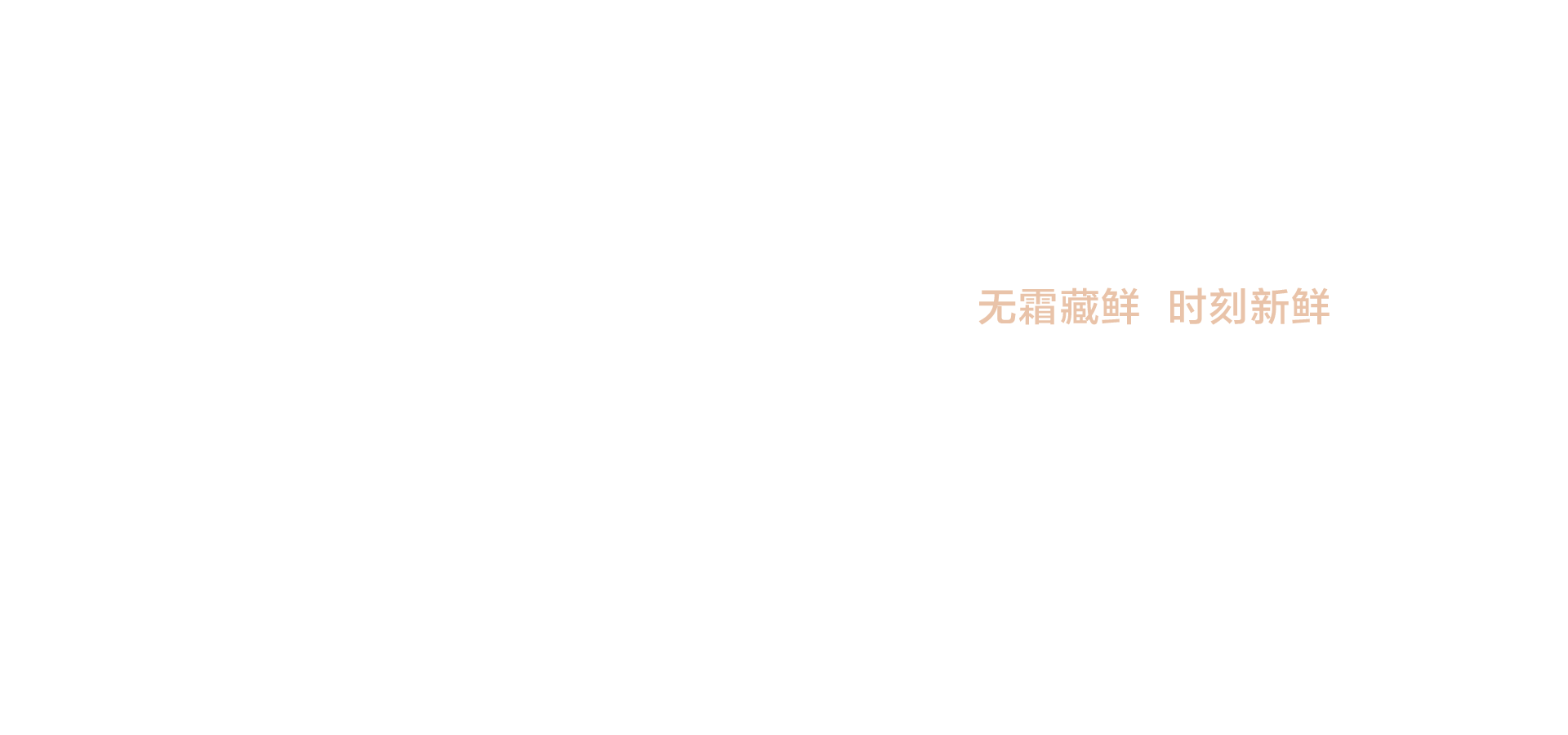 海信璀璨冰吧
