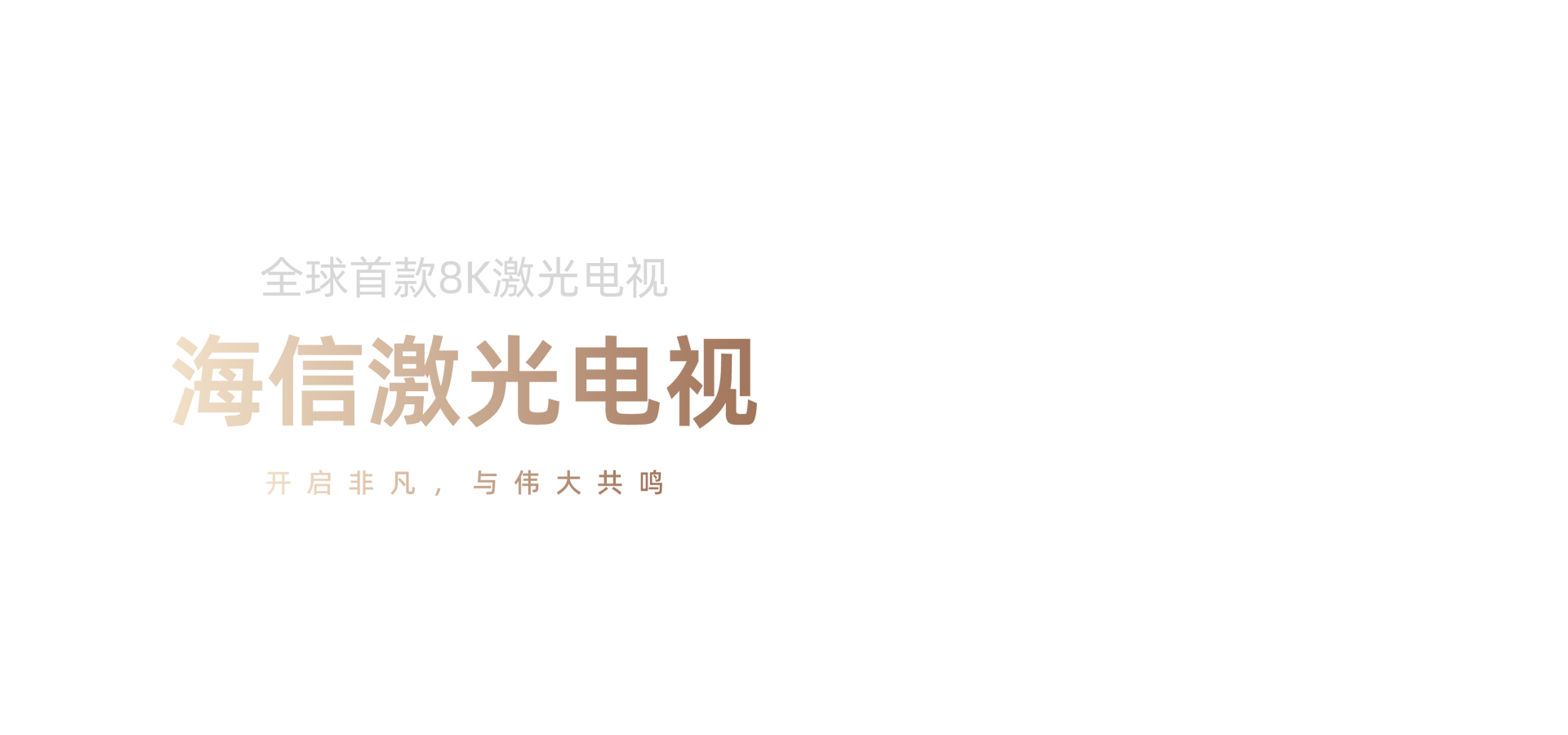 海信显示器