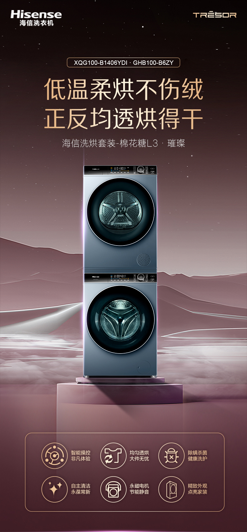 海信洗烘套装