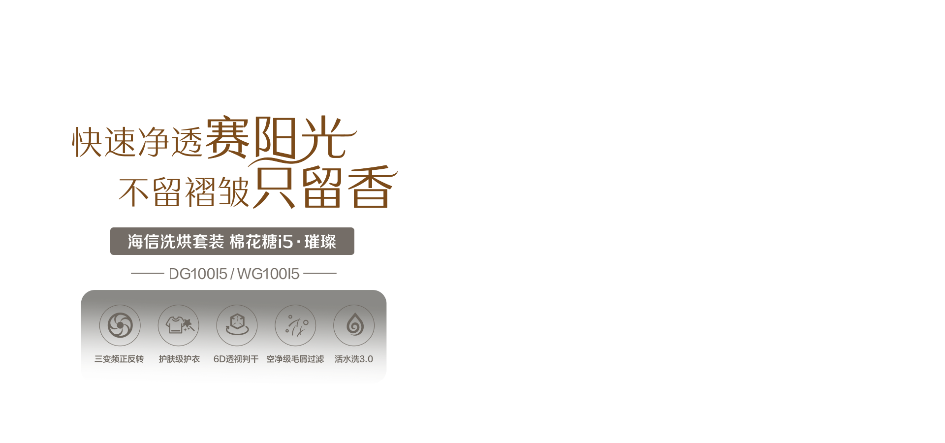 海信洗烘套装