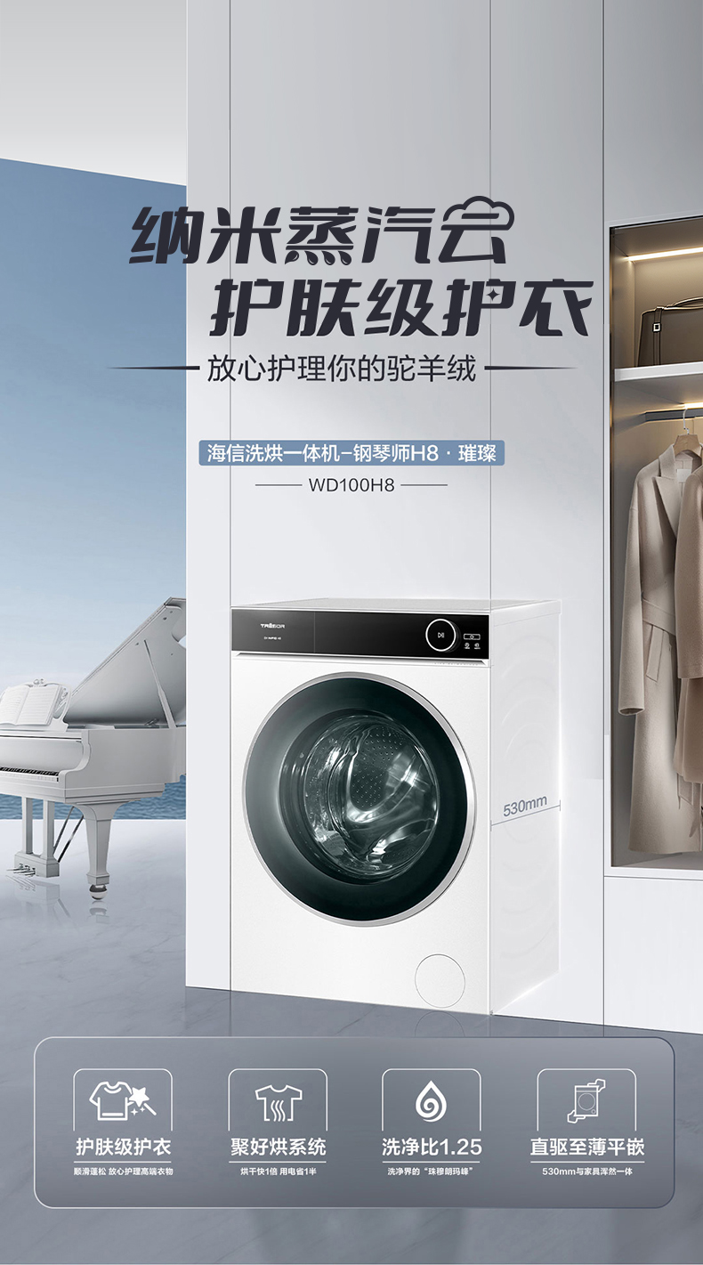 海信洗烘一体机