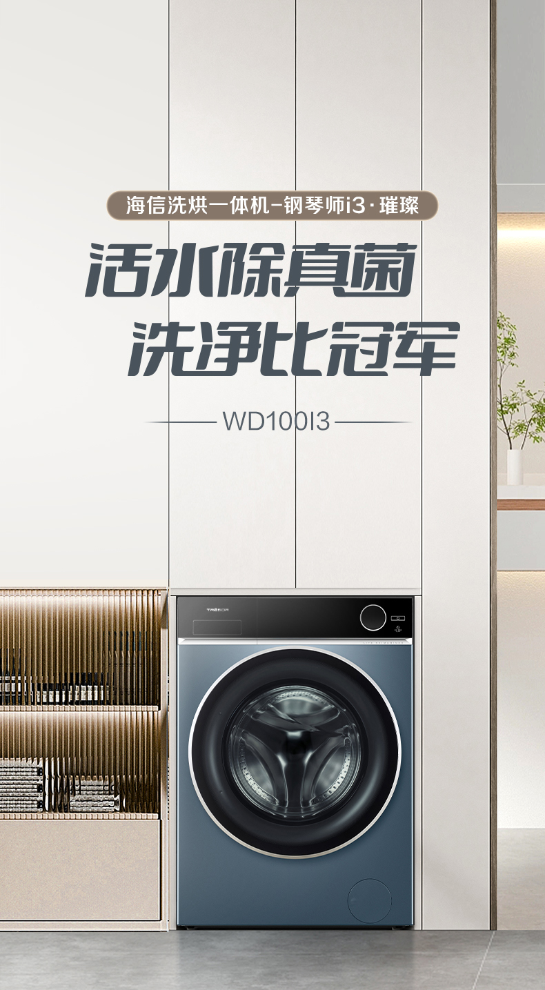 海信洗烘一体机