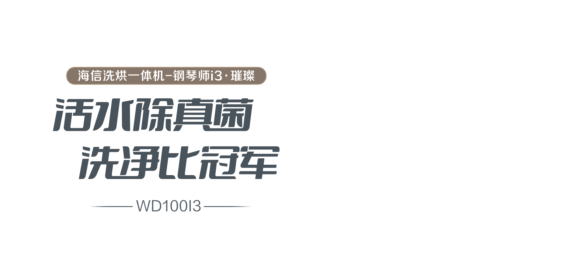 海信洗烘一体机