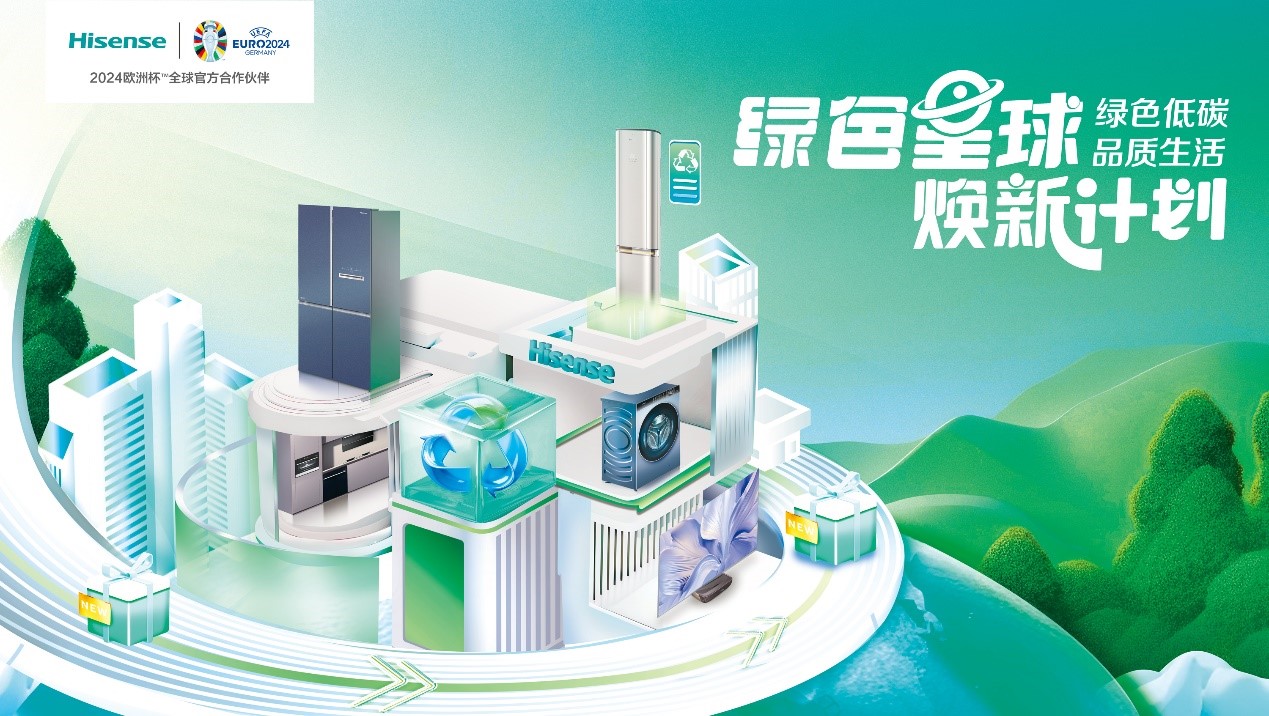 海信集团发布2023年度ESG报告  绿色技术推动产业数字化和低碳转型